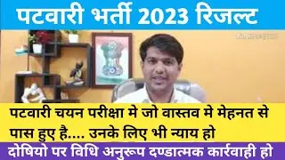 मध्यप्रदेश पटवारी परीक्षा का दूसरा पहलू 