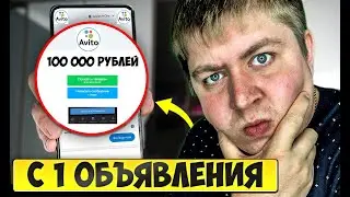 ПРОДАЮЩИЕ ОБЪЯВЛЕНИЕ НА АВИТО ПОШАГОВЫЙ АЛГОРИТМ ДЕЙСТВИЙ.ПОЧЕМУ ОБЪЯВЛЕНИЕ НА АВИТО НЕ ПРОДАЁТ ???