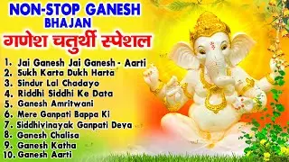 LIVE🔴गणेश चतुर्थी स्पेशल - नॉनस्टॉप गणेश भक्ति भजन - Ganesh Mantra - Chalisa - Aarti - Ganesh Bhajan