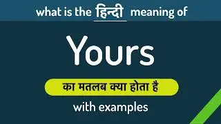 Yours meaning in Hindi | Yours ka matlab kya hota hai ? English to Hindi | Word Meaning
