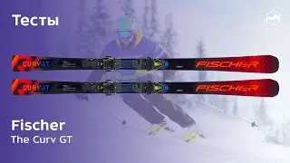 Горные лыжи Fischer Rc4 The Curv GT. Тесты 2020/2021