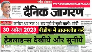 30 April 2023, Dainik Jagran Newspaper, Congress, JEE Mains, Current Affairs 2023, 