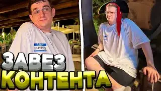 БУХОЙ ЭВЕЛОН В СОЛО ЗАВЕЗ КОНТЕНТА НА СТРИМ