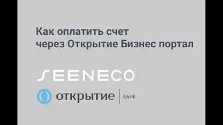 Оплатить счет с расчетного счета в «Открытии»