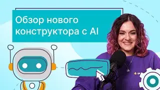 Обзор нового конструктора Unisender c AI