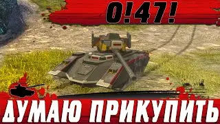 ПРОСТО РЕДЧАЙШИЙ ПРЕМ НА УРОВНЕ ● ЧТО ТЫ ТАКОЕ О-47 Феникс ● WoT Blitz