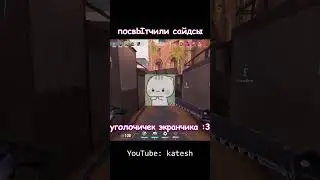 Видео уже в профиле:3 (ч.3) #gamergirl #valorant #валорант #девушки