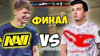 S1MPLE КЛАТЧ 1vs4, S1MPLE VS MOUSESPORTS, NAVI VS MOUSESPORTS