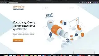 Ускорь добычу криптовалюты до 200%! Crypto Accelerator - 💰 // Обзор от А до Я //