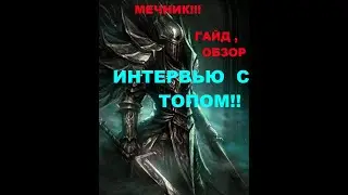 RAPPELZ гайд обзор от А до Я (МЕЧНИК-интервью с топом)