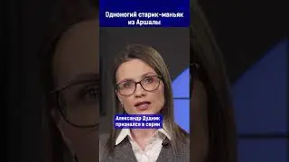 Одноногий старик из Аршалы
