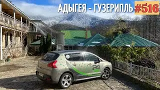 ADYGEA, GUZERIPL. FULL REVIEW. GREAT HOLIDAY PLACE 