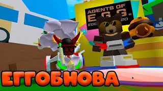 ОБНОВЛЕНИЕ СИМУЛЯТОР ПЧЕЛОВОДА! EGG HUNT! В СИМУЛЯТОРЕ ПЧЕЛОВОДА! BEE SWARM SIMULATOR!