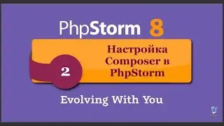 Настройка Composer в PhpStorm. phpNT