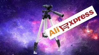 Штатив c aliexpress