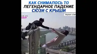 Как снималось то легендарное падение Сюзи с крыши😳дорама