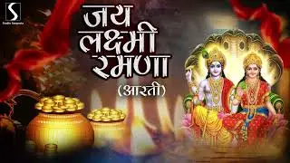 JAI LAKSHMI RAMANA - AARTI