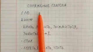 Спряжение глагола – что это такое и как правильно определять спряжение у глаголов