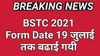 BSTC 2021 Form Date 2021 | BSTC  new update 2021 | BSTC new form Date 2021 | Bstc exam date 2021