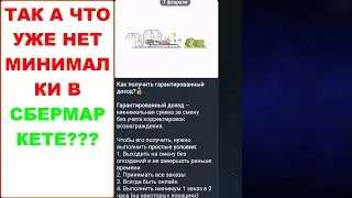 Минимальная гарантия СберМаркет курьер сборщик универсал и есть ли она сейчас. Новости СберМаркет