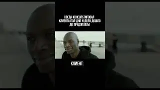 Нужно ли брать предоплату с новых клиентов? 🤔 #юмор #наращивание #волосы