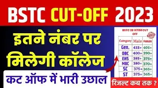 BSTC Cut off 2023 || BSTC EXAM 2023 Cut off kya rahegi | BSTC EXAM 2023 Safe Score || Paper Analysis
