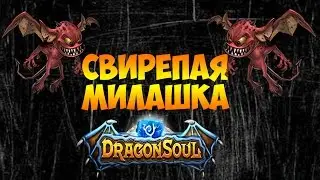 DRAGON SOUL - ОБЗОР ГЕРОЯ - СВИРЕПАЯ МИЛАШКА