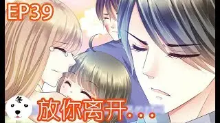 【日更】恶魔总裁请放手E39 无法逃脱(Original)