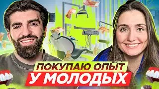ЧИСТЫЕ ТЕРКИ:Айк Погосян:стоит ли доверять молодым стоматологам или как построить свою стомаимперию?