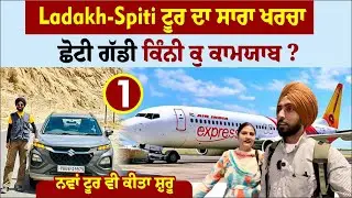 Ladakh-Spiti ਟੂਰ ਦਾ ਸਾਰਾ ਖਰਚਾ । Total Expenses on Tour । Amrik Manpreet । Walk With Turna
