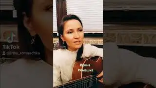 Эти сны. Ирина Ромашка, песни