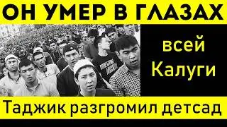 ШОКИРУЮЩИЙ СЛУЧАЙ В ДЕТСКОМ САДУ: УГРОЗЫ ОТЦА-МИГРАНТА