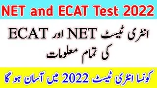 NET and ECAT test 2022 pattern, syllabus and dates | ECAT and NET entry test 2022 | taleemkidunya
