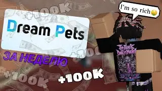 КАК ЛЕГКО ЗАРАБОТАТЬ НА ММ2. 100К в МЕСЯЦ💸