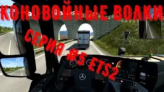 ETS2. Подкаст №5. GPT/Кредитка/Фильмы.
