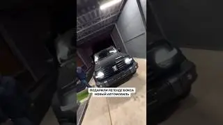 Подарили машину легенде мирового бокса Раимкулю Малахбекову🚘 