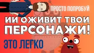 Анимация персонажей без заморочек! Новый ИИ от Adobe творит чудеса