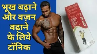 Bhookh Badhane Aur Weight Gain Ke Liye App Up Plus Syrup | Cyproheptadine & Tricholine Citrate Hindi