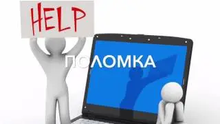 Компьютер 3. Поломка. Fedor TV