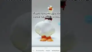 ищю друзей #popittrading #popit #роблокс #ахахах #ахахах #лучшиеприколы #лучшие
