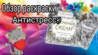 Обзор раскраски