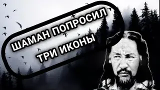 Три иконы для Шамана Саха Александра Габышева. Посылка на Пасху.