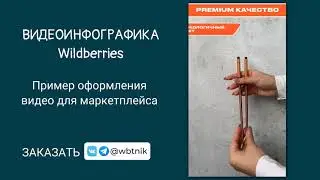 Видеоинфографика сториз