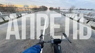 Выжимка: АПРЕЛЬ