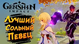 ЛУЧШИЙ СОЛЬНЫЙ ПЕВЕЦ ► Genshin Impact #15 ► Стрим прохождение