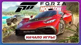 Forza Horizon 5 (2021) - НАЧАЛО ИГРЫ! \ Новый геймплей и сравнение с 1,2,3,4 Хорайзон