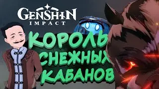 КОРОЛЬ СНЕЖНЫХ КАБАНОВ ► Genshin Impact (Геншин Импакт) #23 ► Стрим прохождение с русской озвучкой