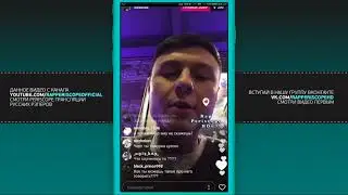 Басота ответ Гуфу по поводу Versus Птаха (21.09.2017)