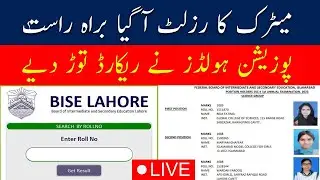 🔴 Live Matric result 2024 | | 10th class position Holders 2024 | Breaking News Live