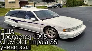 CARS FOR SALE. Крутые тачки в США. Офигенная 1994 Chevy Impala station wagon
